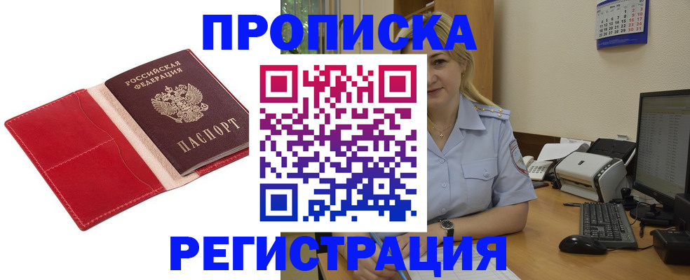 прописка в Нижних Сергах